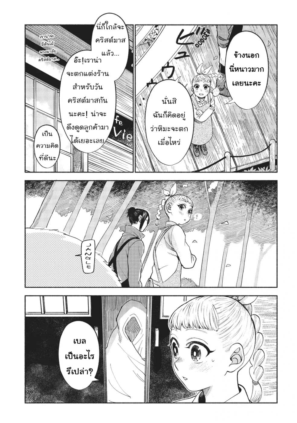 Owari Nochi, Asanagi Kurashi page 3