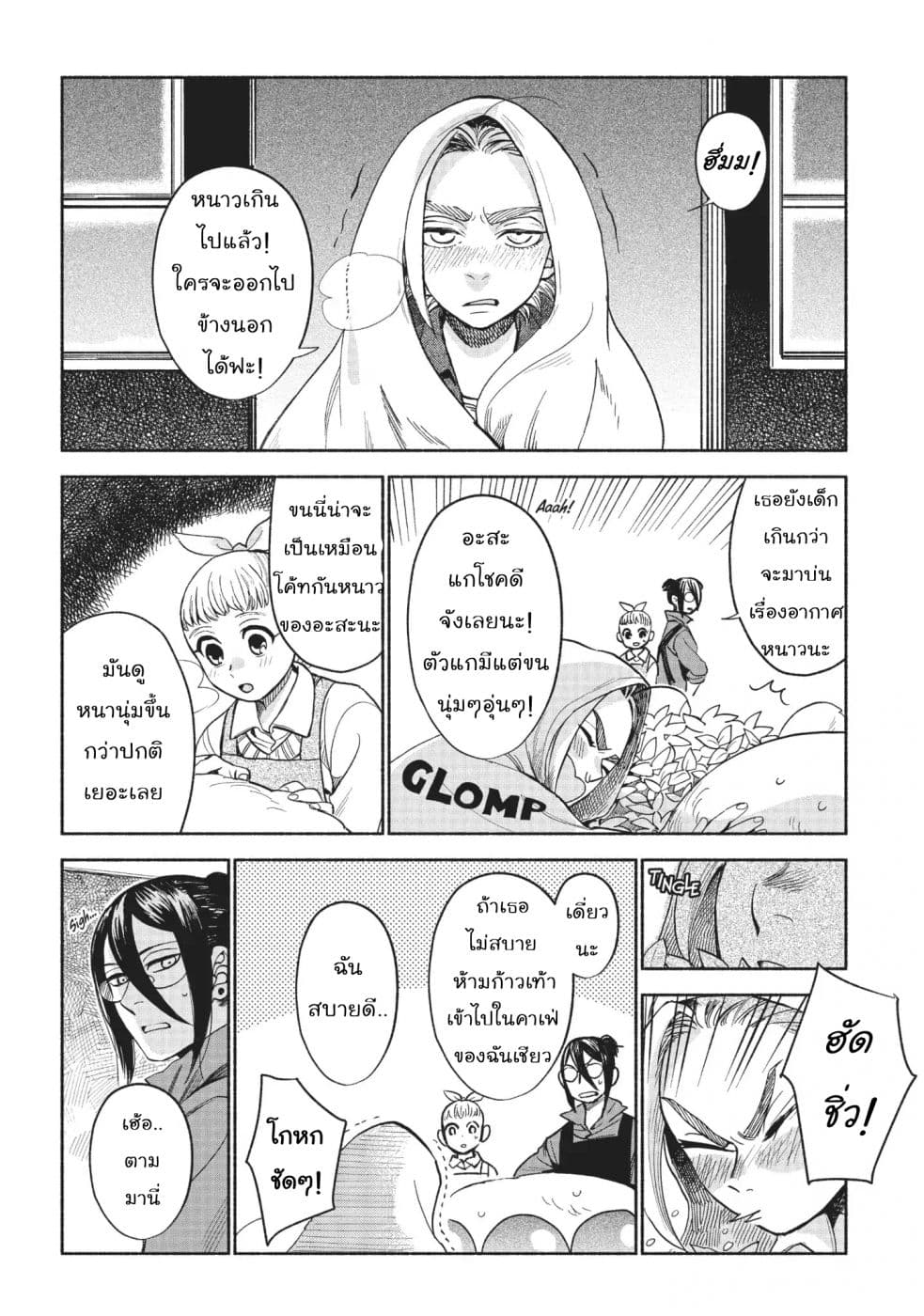 Owari Nochi, Asanagi Kurashi page 4
