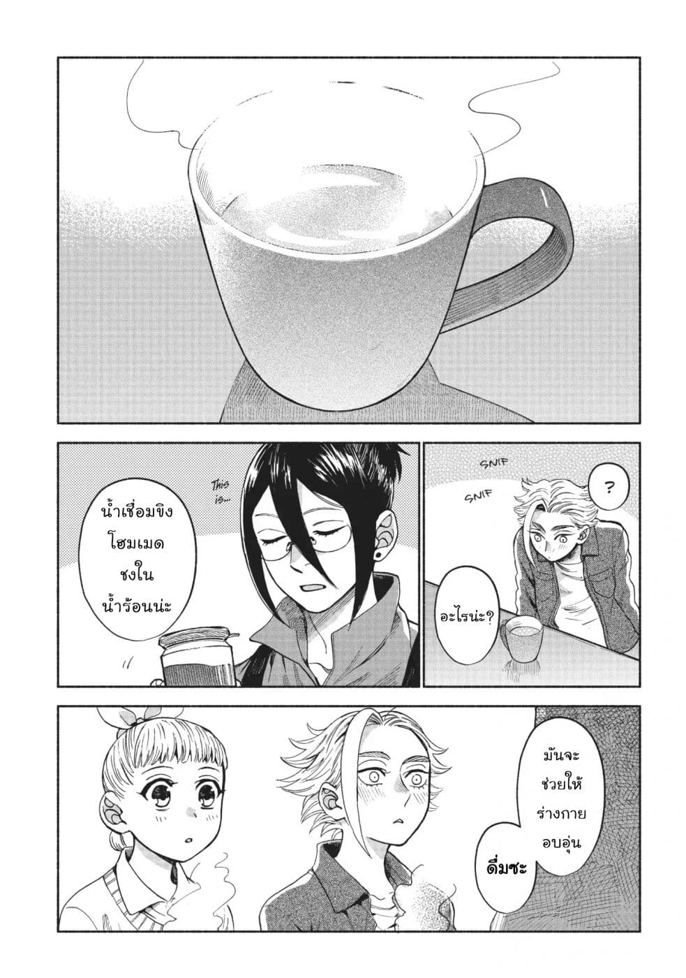Owari Nochi, Asanagi Kurashi page 5