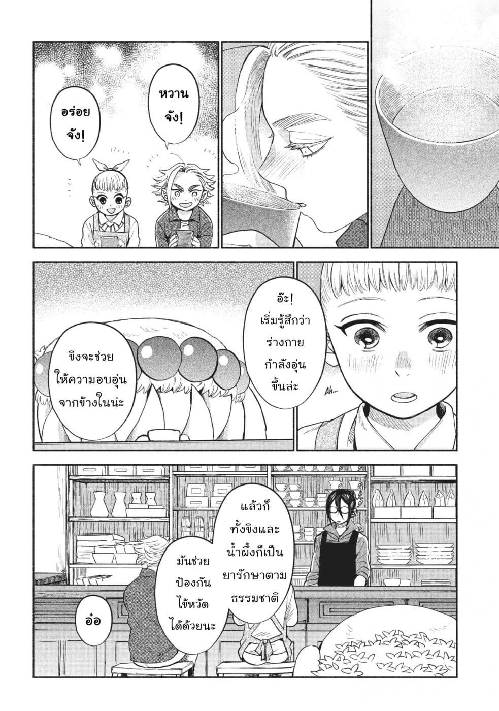 Owari Nochi, Asanagi Kurashi page 6