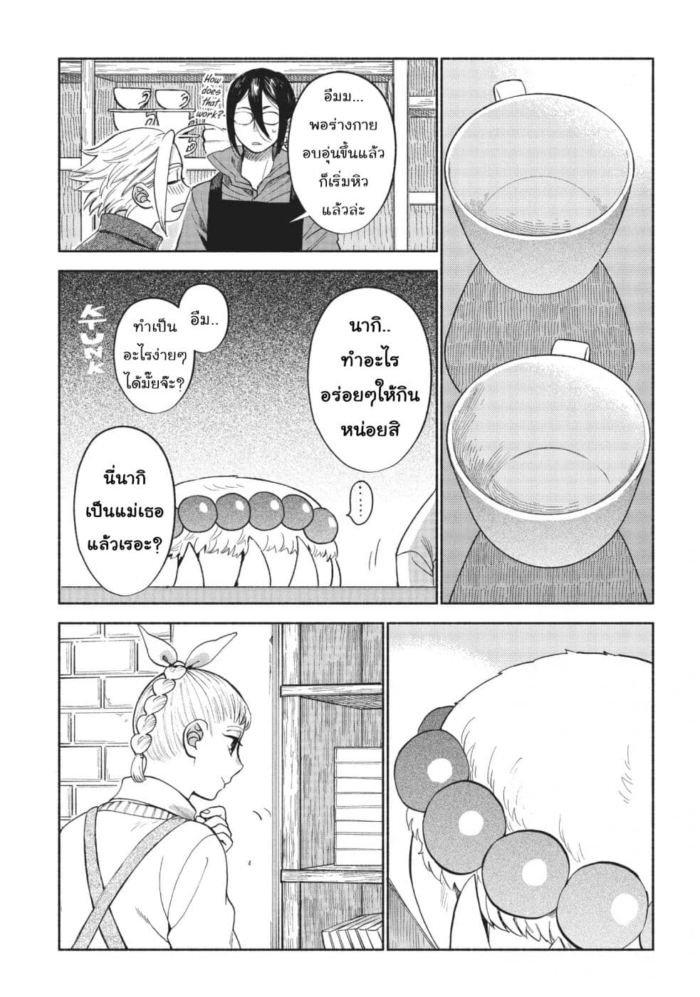 Owari Nochi, Asanagi Kurashi page 7