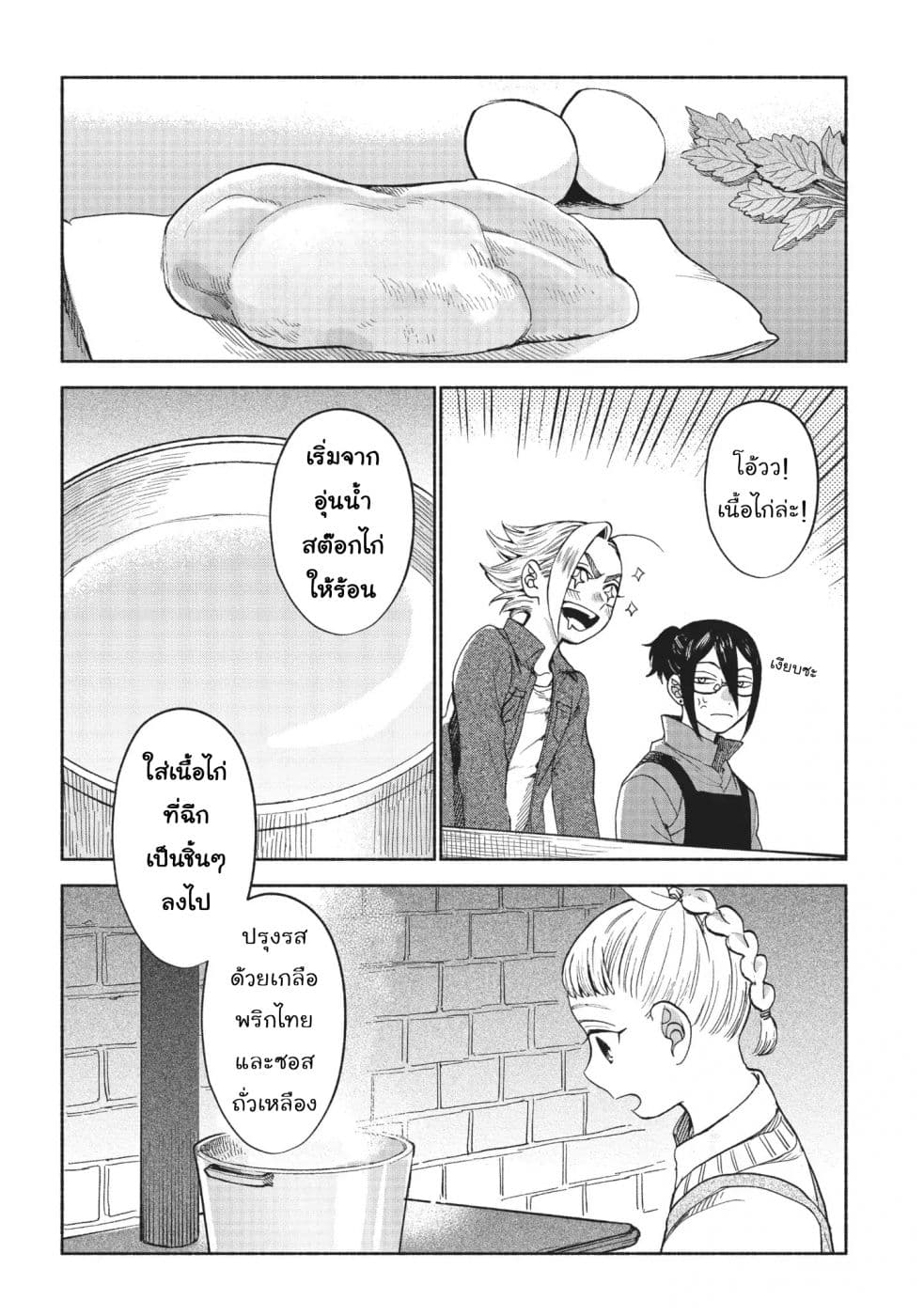 Owari Nochi, Asanagi Kurashi page 8