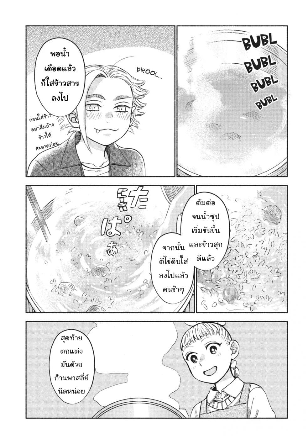 Owari Nochi, Asanagi Kurashi page 9