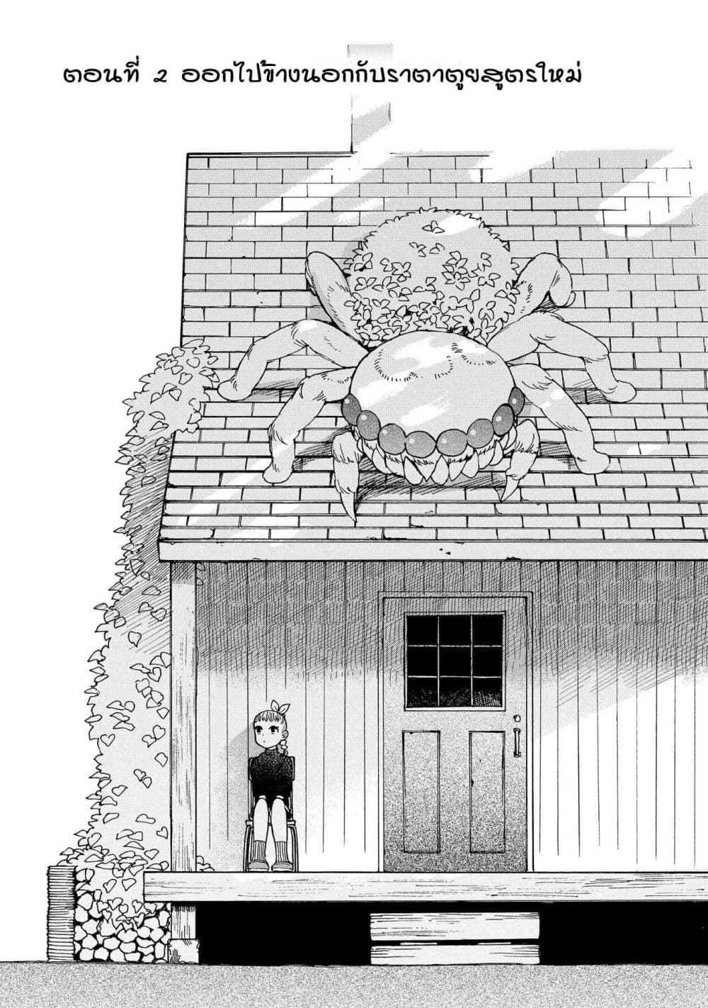 Owari Nochi, Asanagi Kurashi page 2