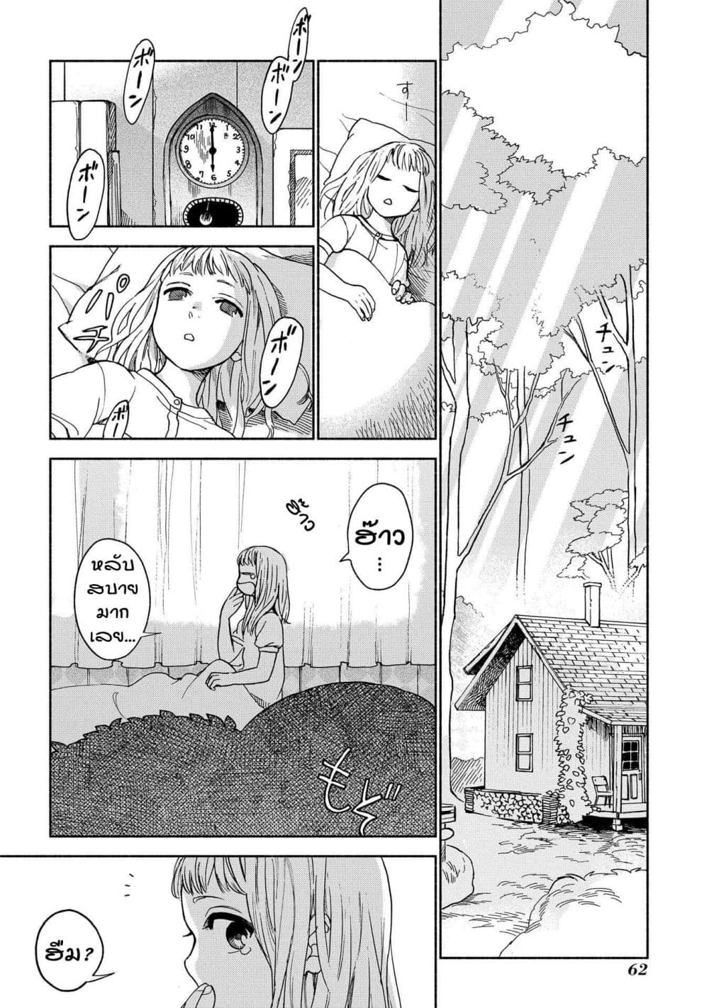 Owari Nochi, Asanagi Kurashi page 3