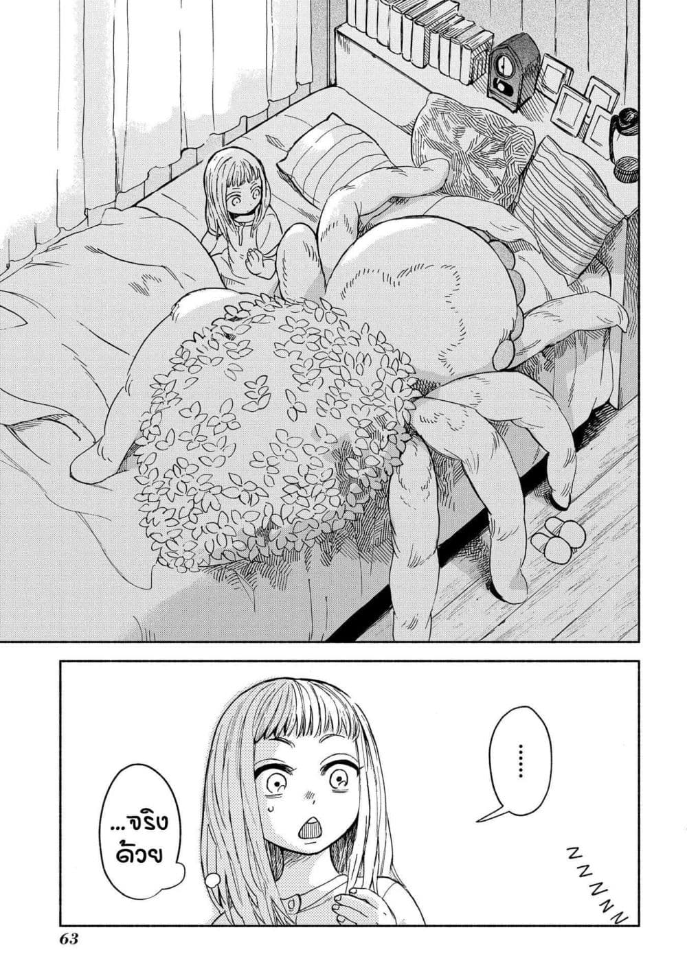 Owari Nochi, Asanagi Kurashi page 4