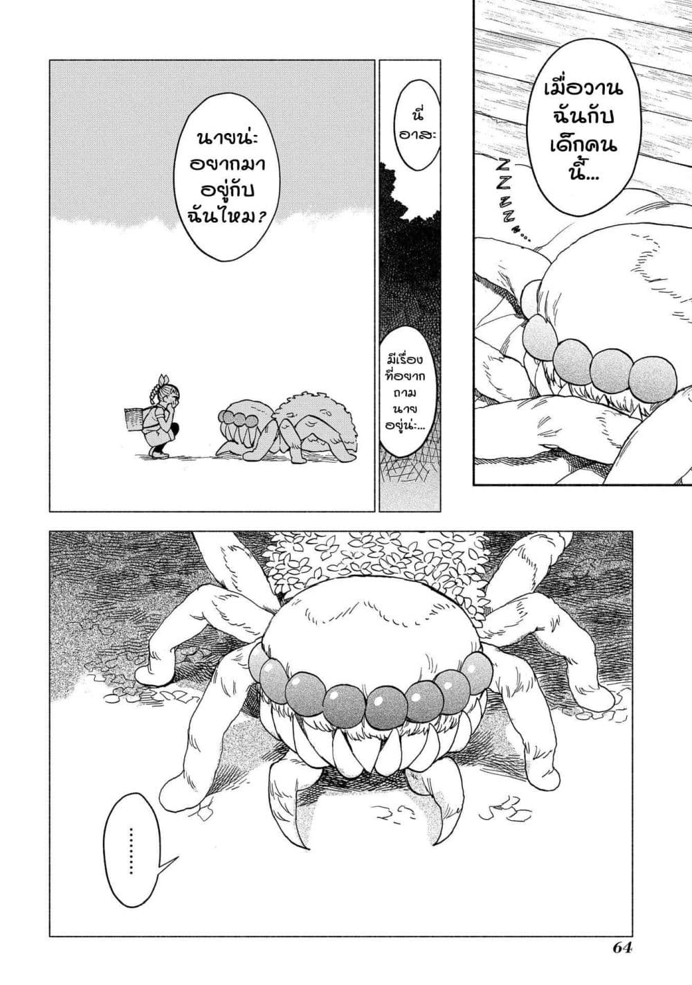 Owari Nochi, Asanagi Kurashi page 5