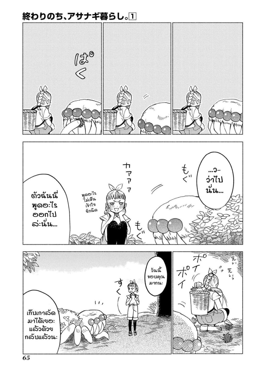 Owari Nochi, Asanagi Kurashi page 6