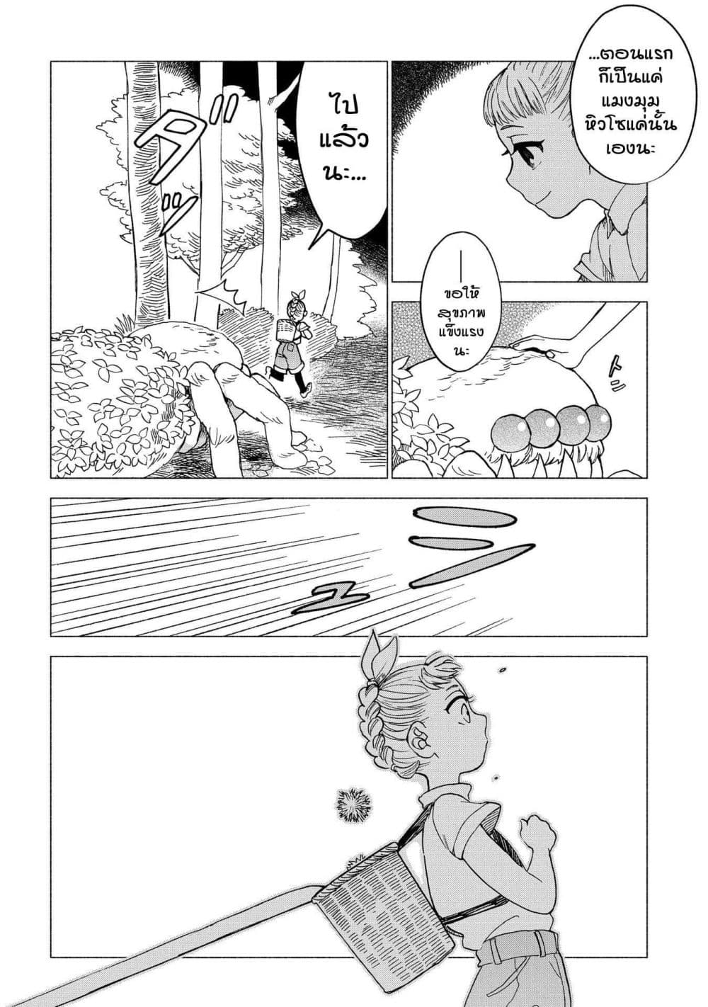 Owari Nochi, Asanagi Kurashi page 7