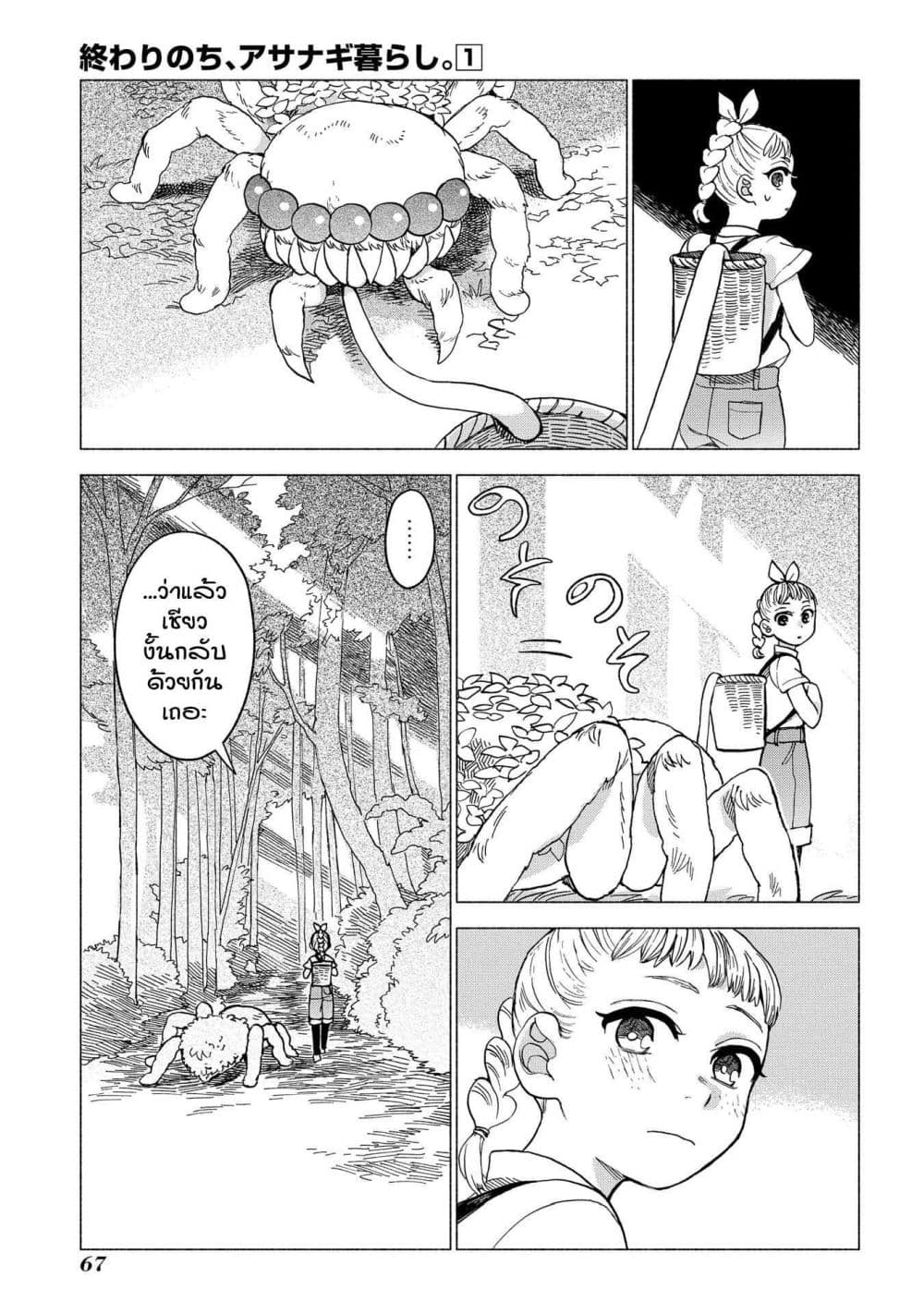 Owari Nochi, Asanagi Kurashi page 8