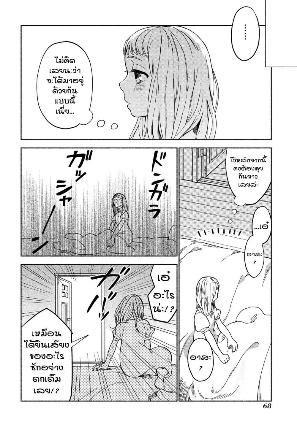 Owari Nochi, Asanagi Kurashi page 9