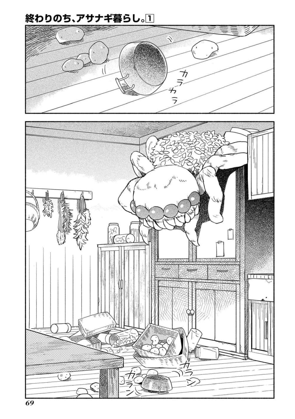 Owari Nochi, Asanagi Kurashi page 10