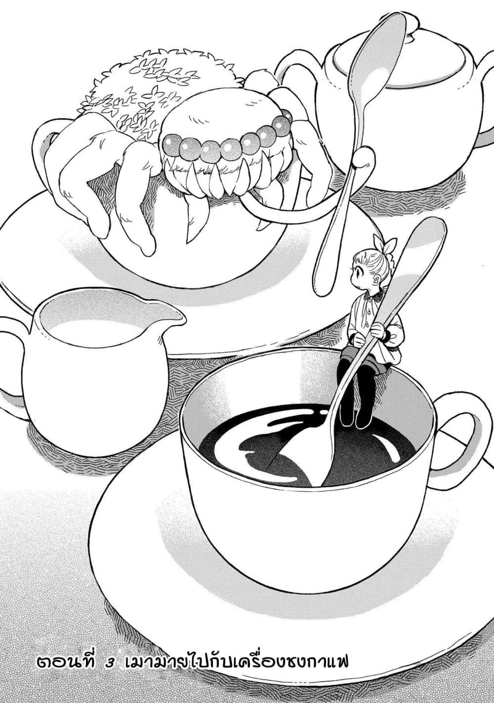 Owari Nochi, Asanagi Kurashi page 2