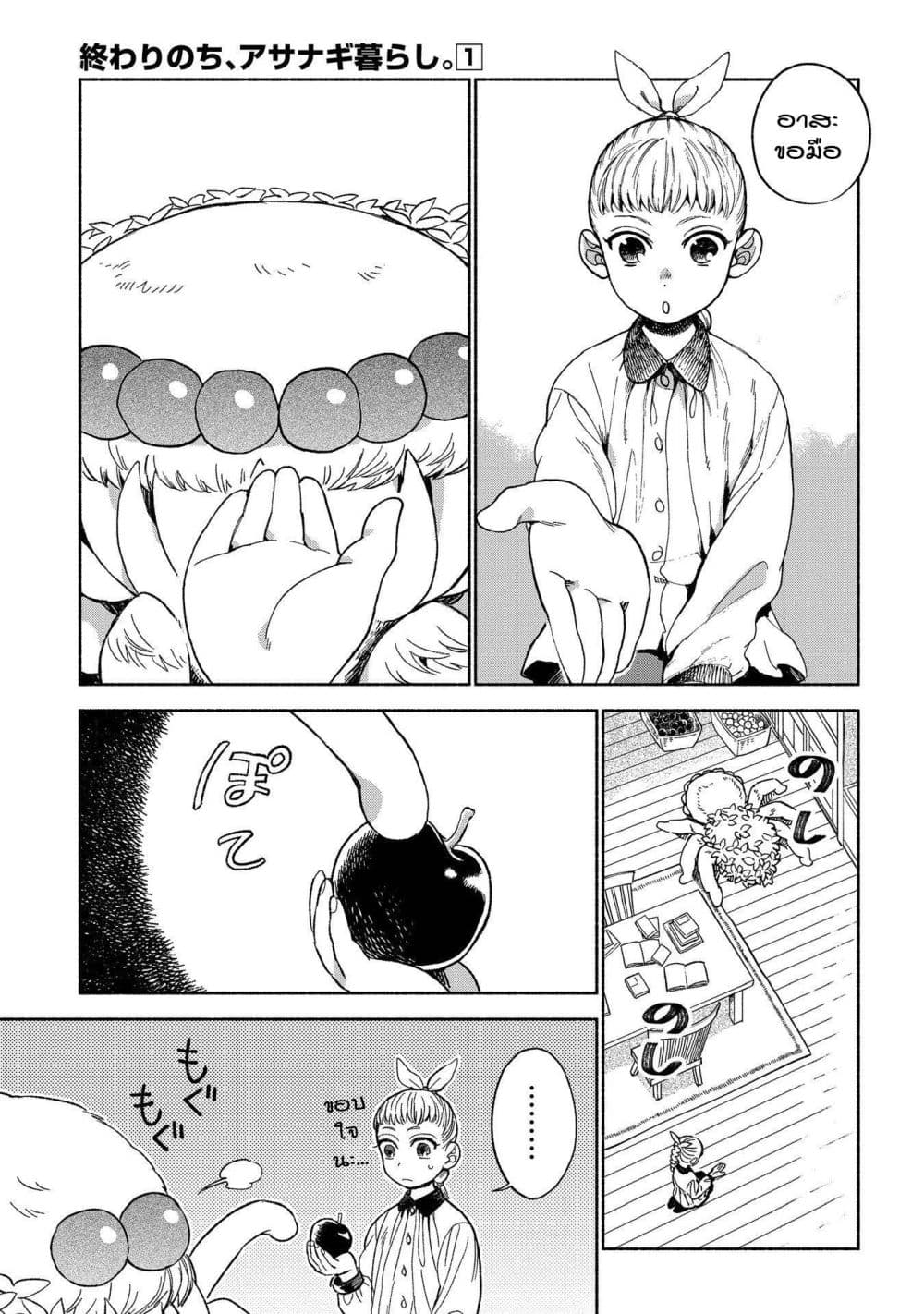 Owari Nochi, Asanagi Kurashi page 4