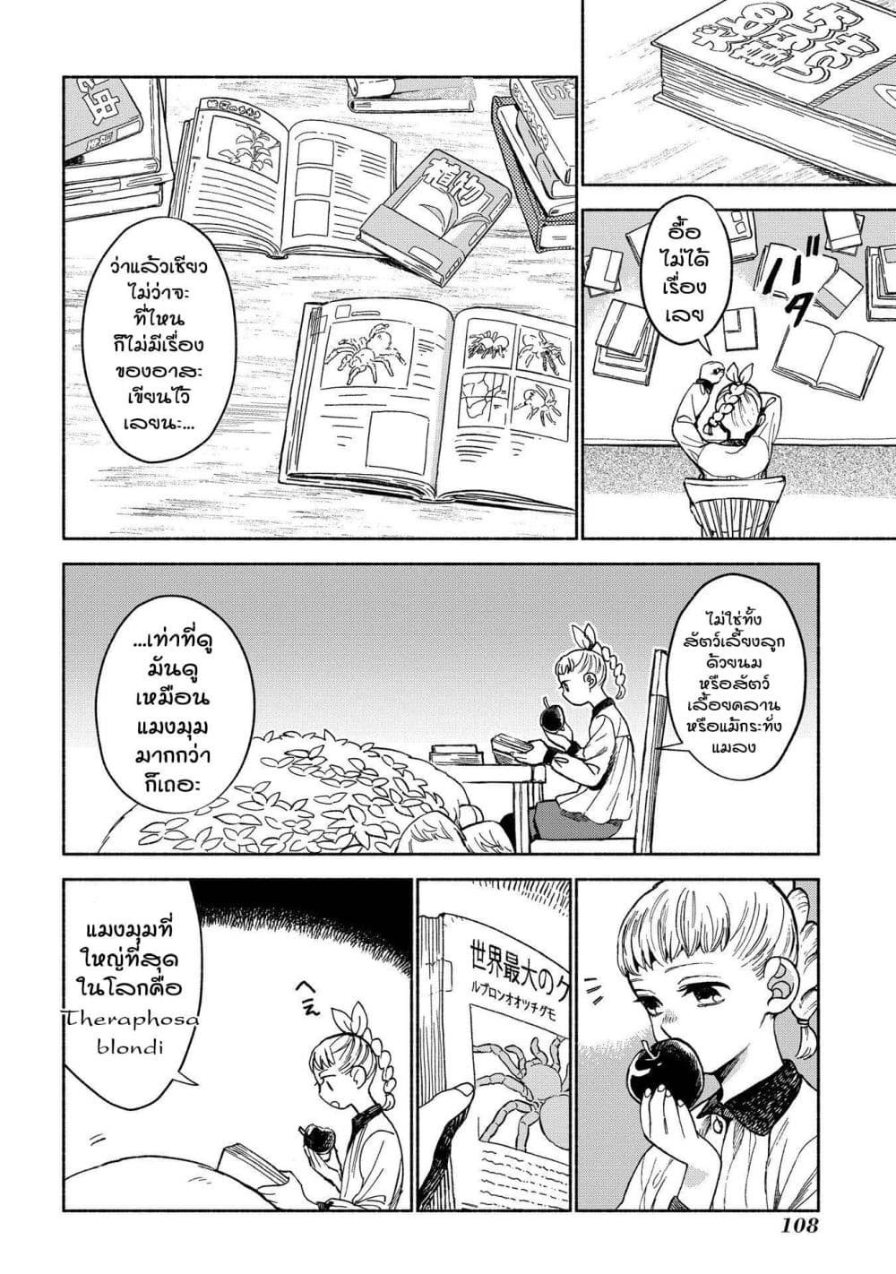 Owari Nochi, Asanagi Kurashi page 5