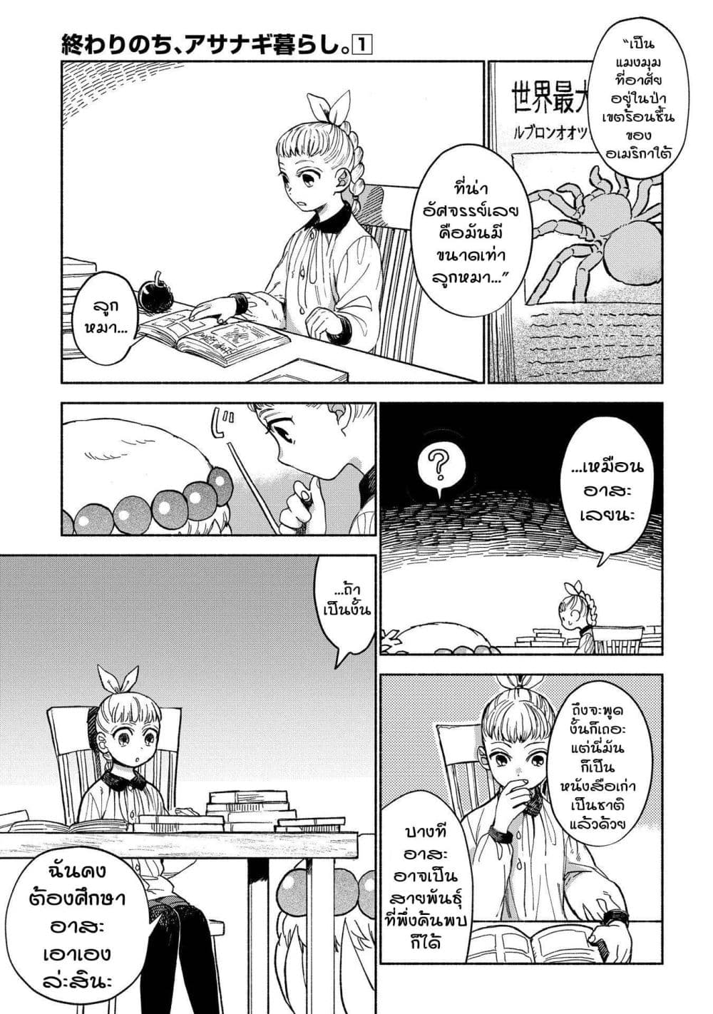 Owari Nochi, Asanagi Kurashi page 6