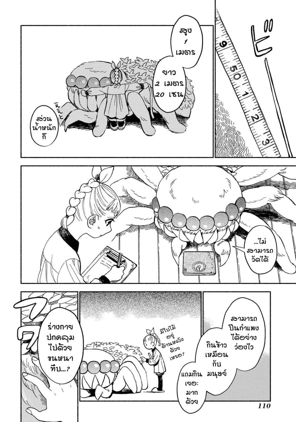 Owari Nochi, Asanagi Kurashi page 7