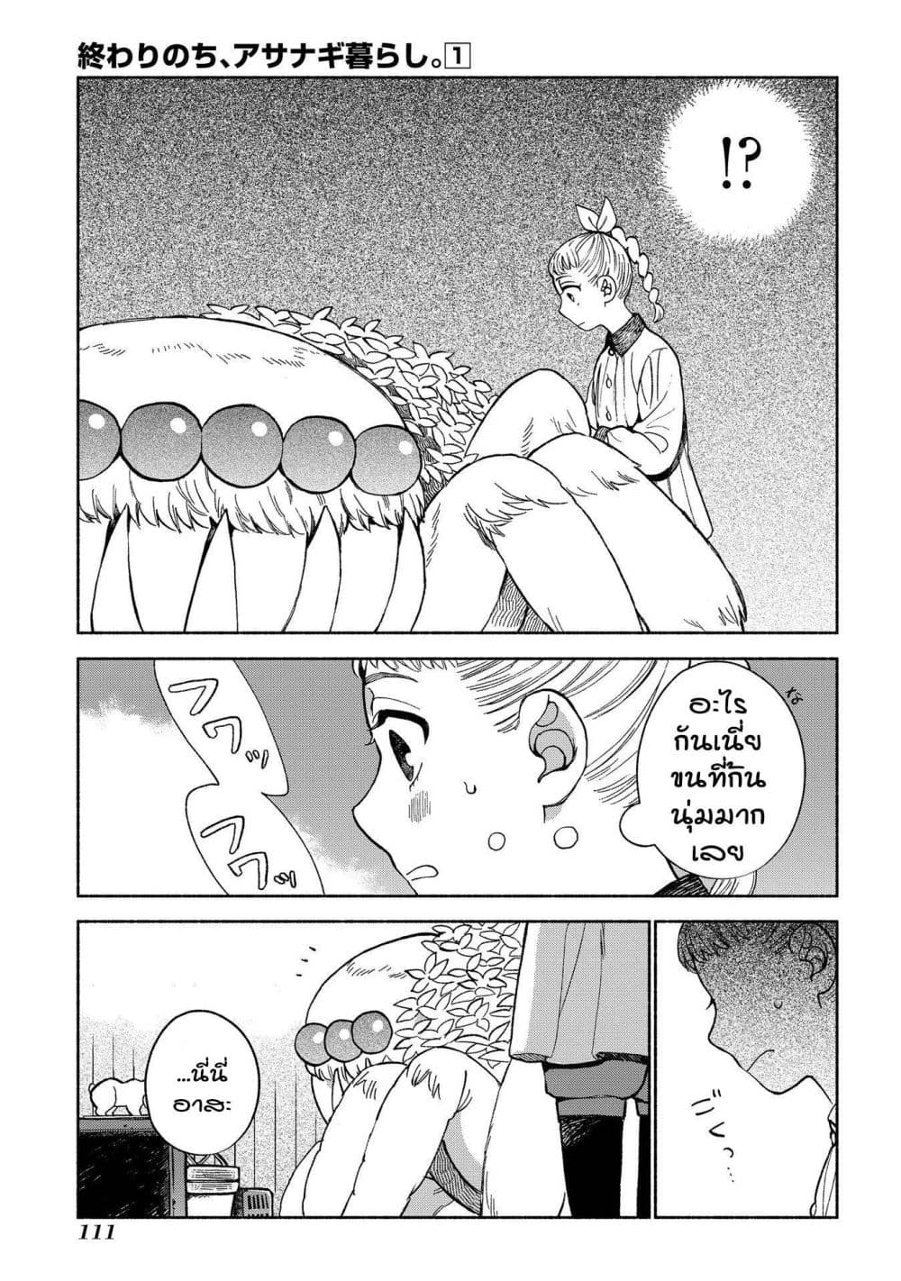 Owari Nochi, Asanagi Kurashi page 8