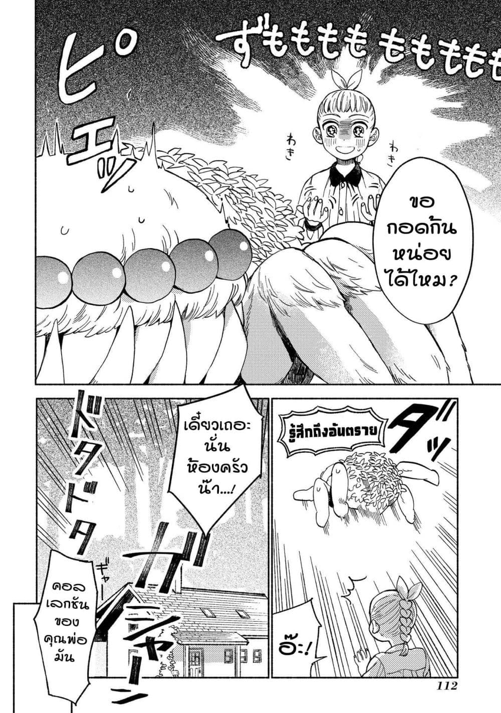 Owari Nochi, Asanagi Kurashi page 9