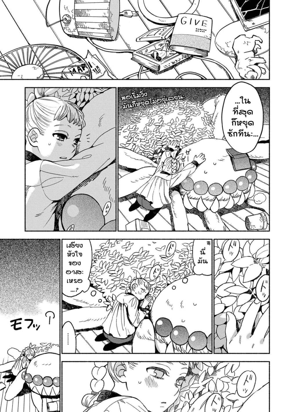 Owari Nochi, Asanagi Kurashi page 10