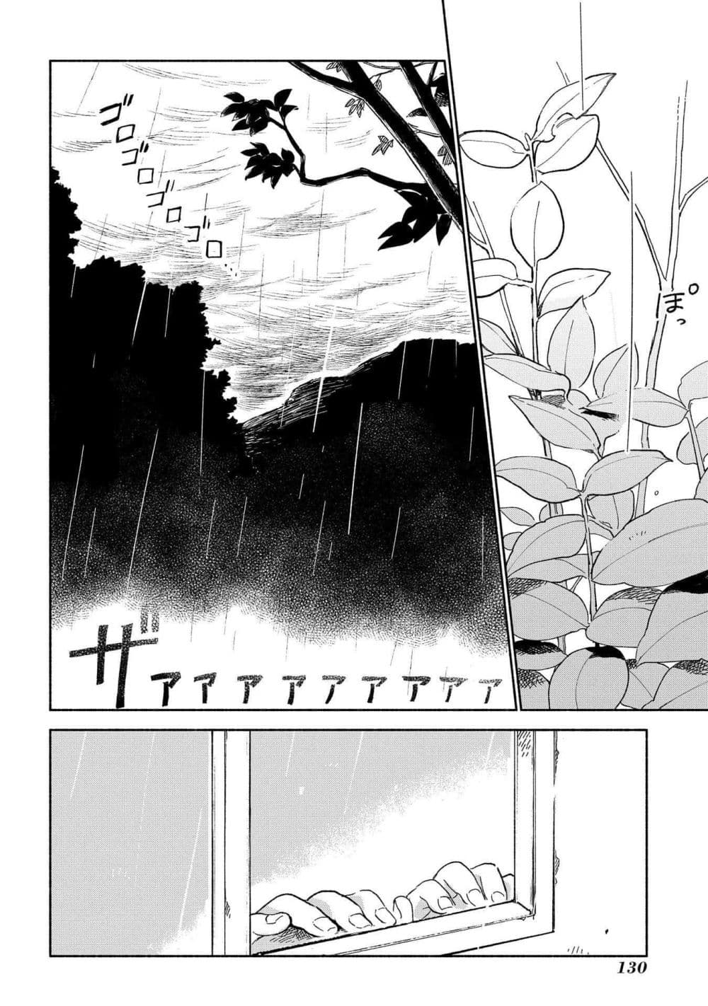 Owari Nochi, Asanagi Kurashi page 2