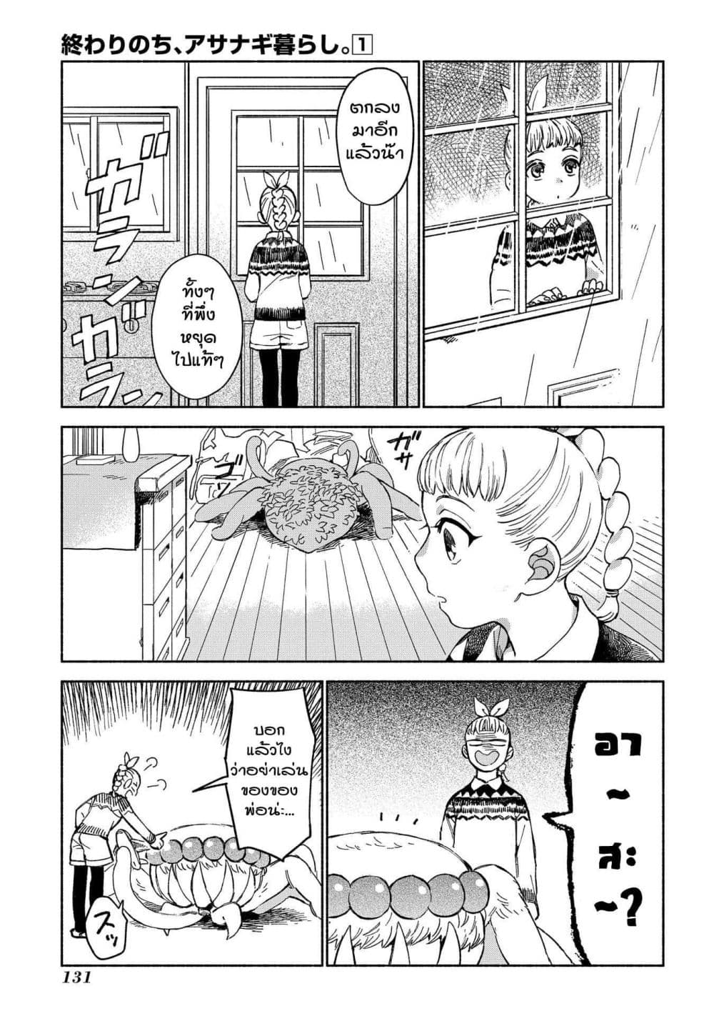 Owari Nochi, Asanagi Kurashi page 3