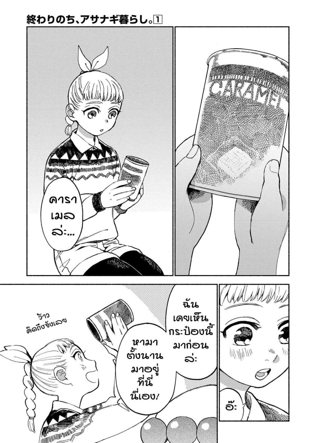 Owari Nochi, Asanagi Kurashi page 5
