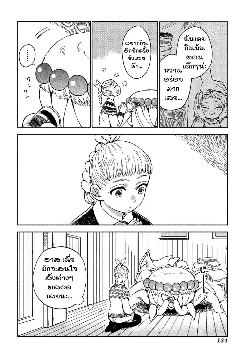 Owari Nochi, Asanagi Kurashi page 6