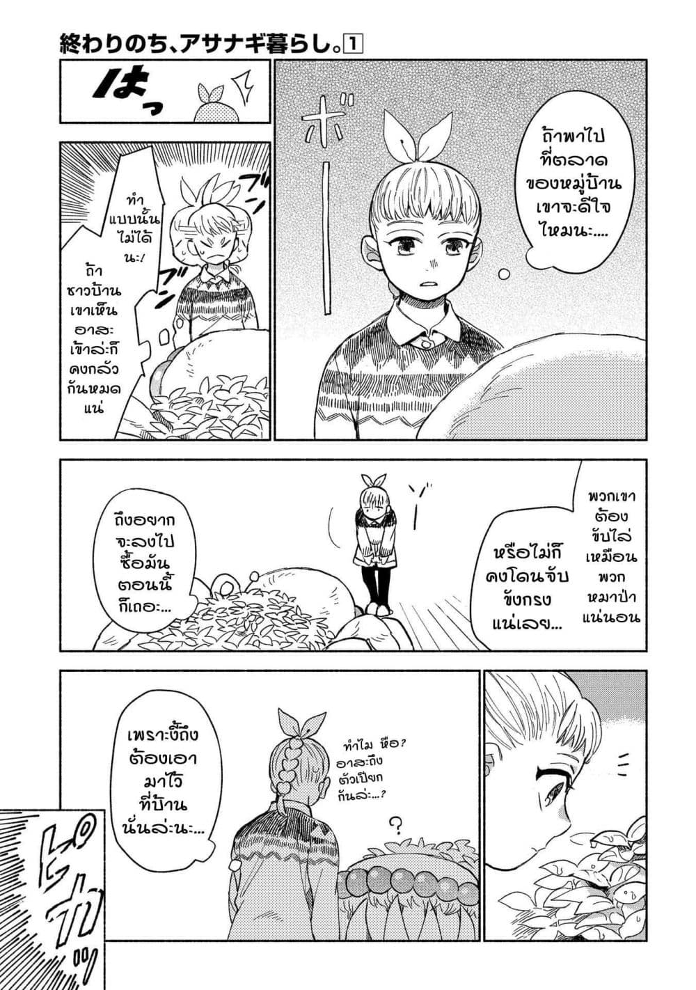 Owari Nochi, Asanagi Kurashi page 7