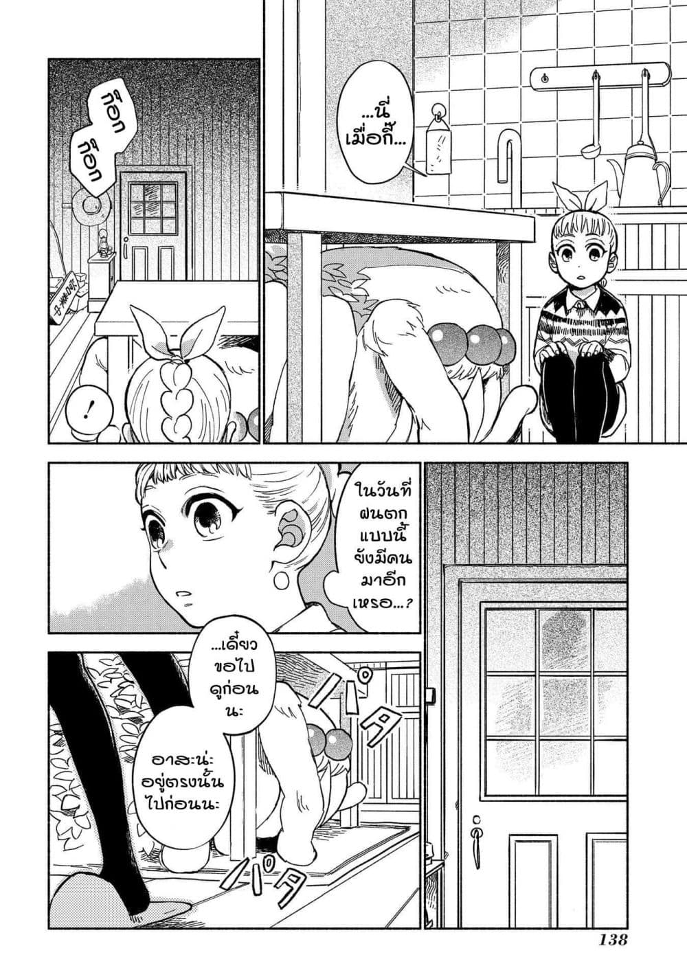 Owari Nochi, Asanagi Kurashi page 10