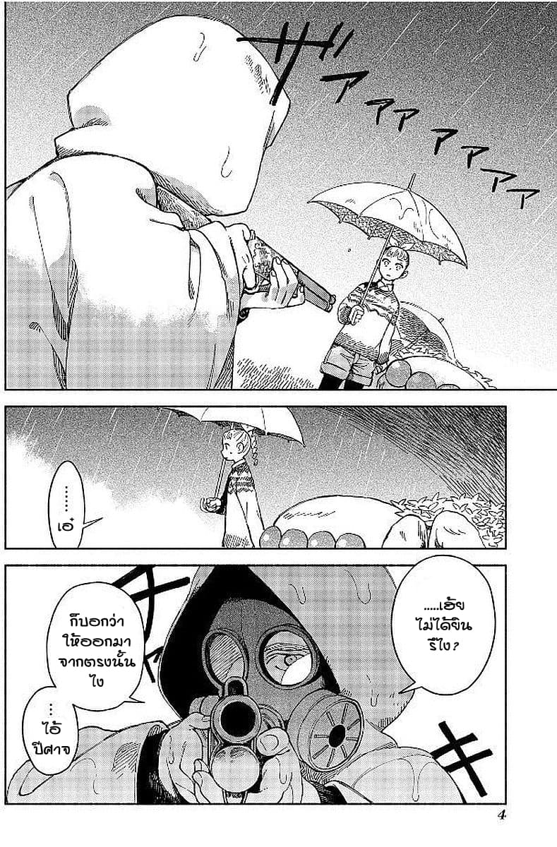 Owari Nochi, Asanagi Kurashi page 6