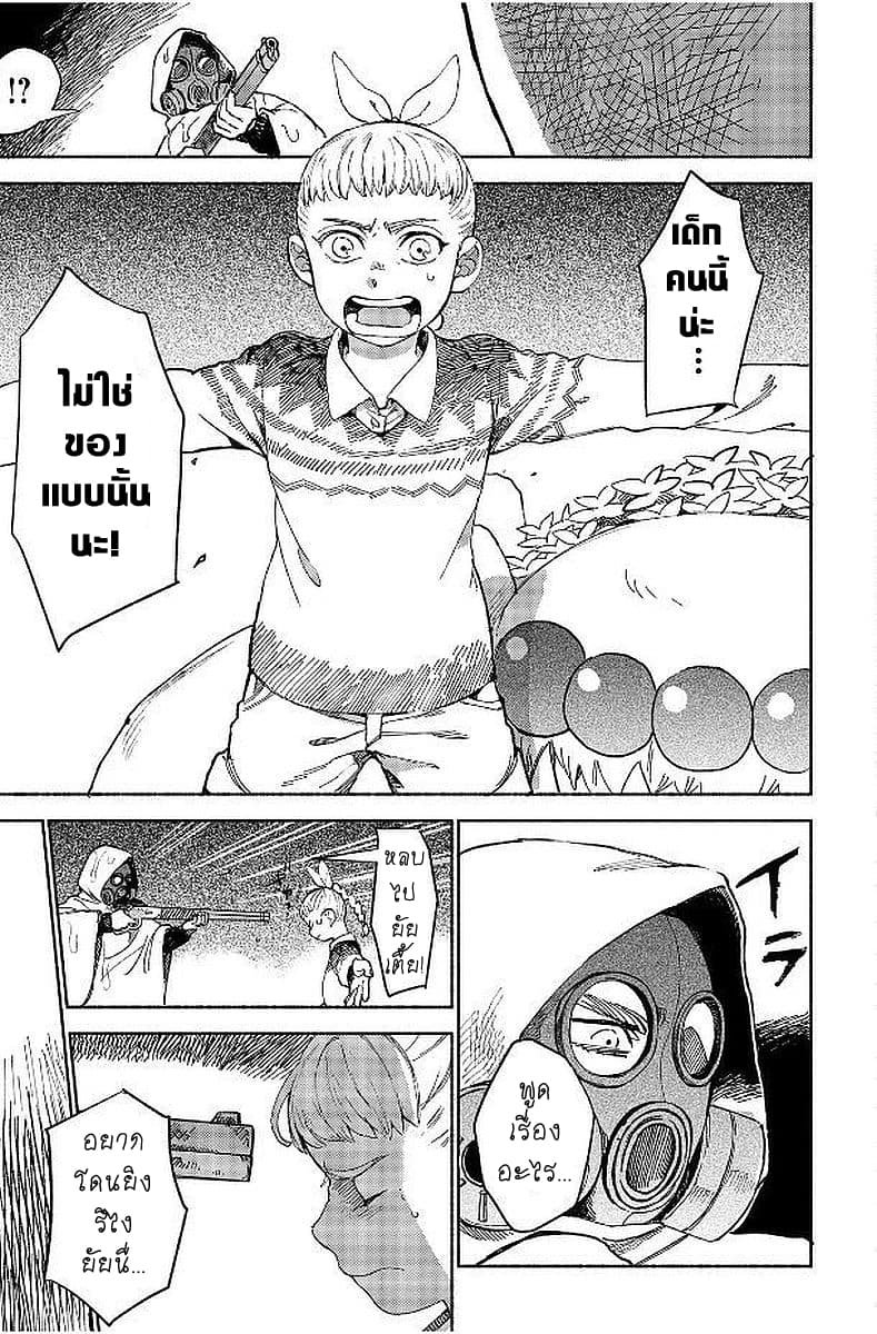 Owari Nochi, Asanagi Kurashi page 9