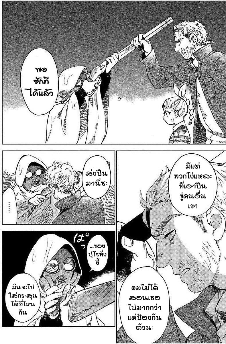 Owari Nochi, Asanagi Kurashi page 10