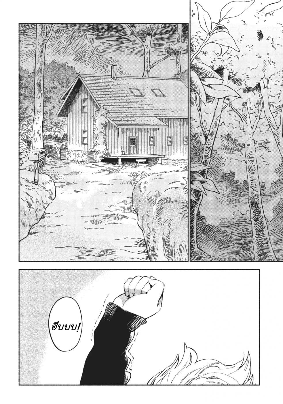 Owari Nochi, Asanagi Kurashi page 2