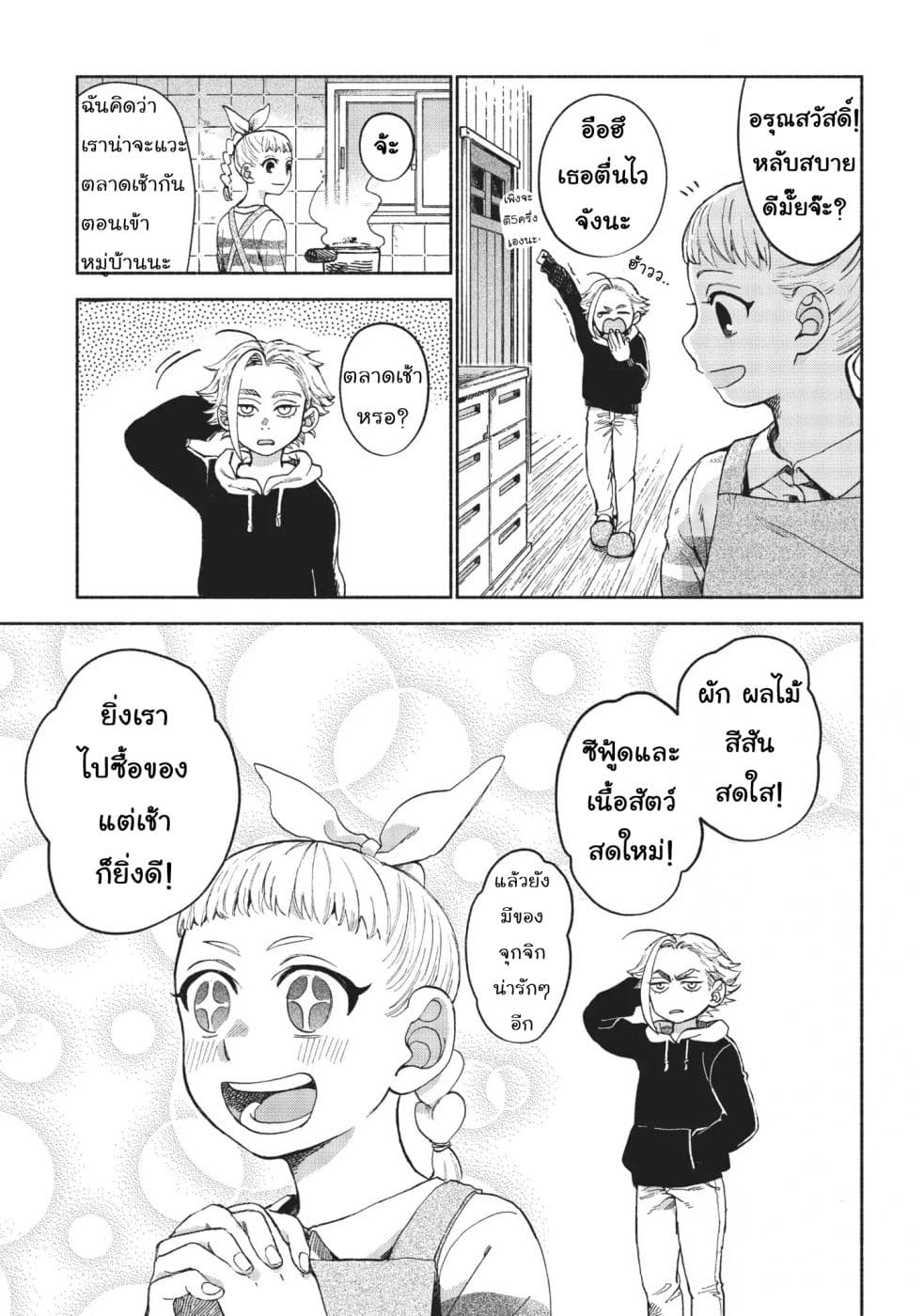Owari Nochi, Asanagi Kurashi page 3