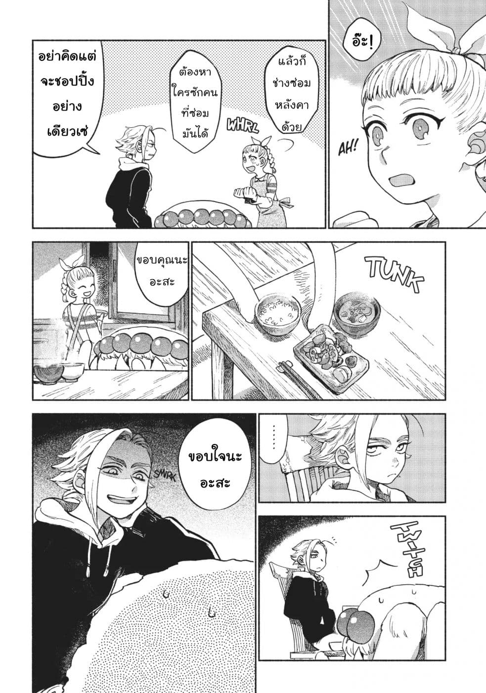 Owari Nochi, Asanagi Kurashi page 4