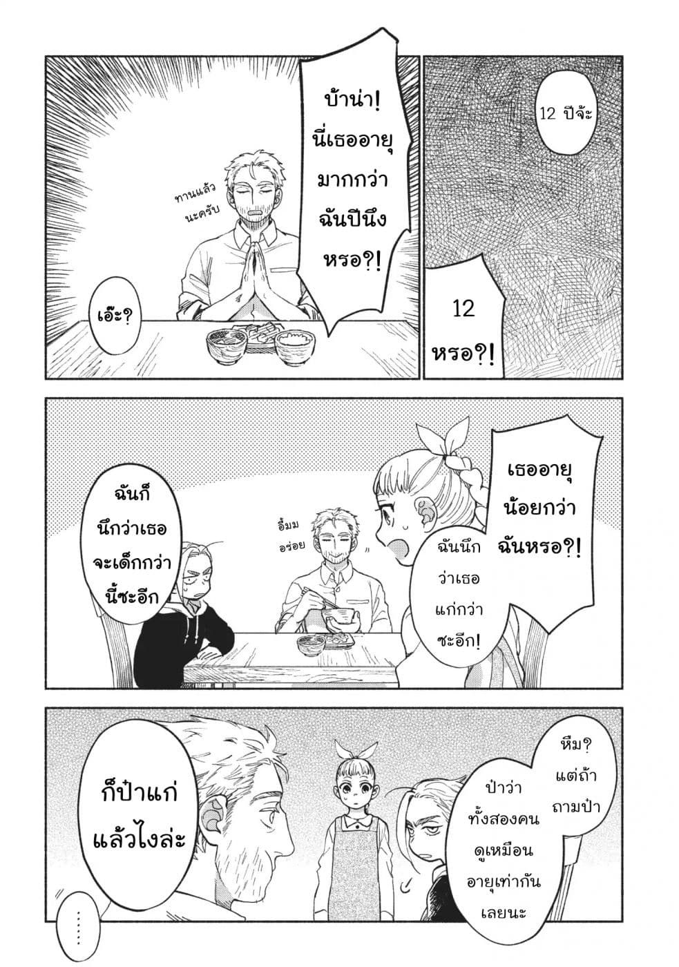 Owari Nochi, Asanagi Kurashi page 6
