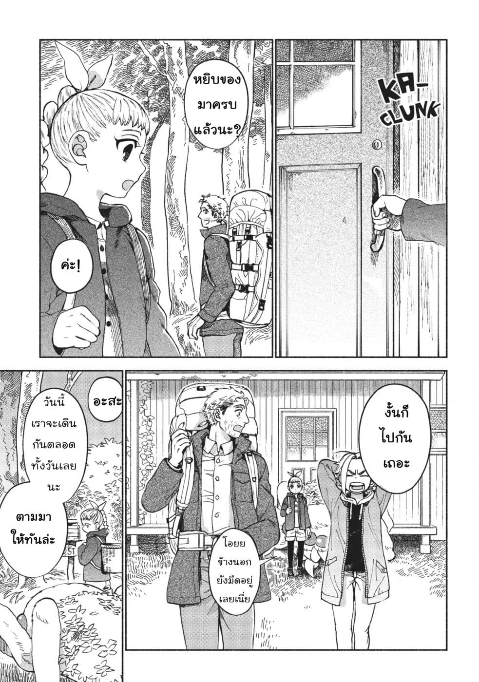 Owari Nochi, Asanagi Kurashi page 7