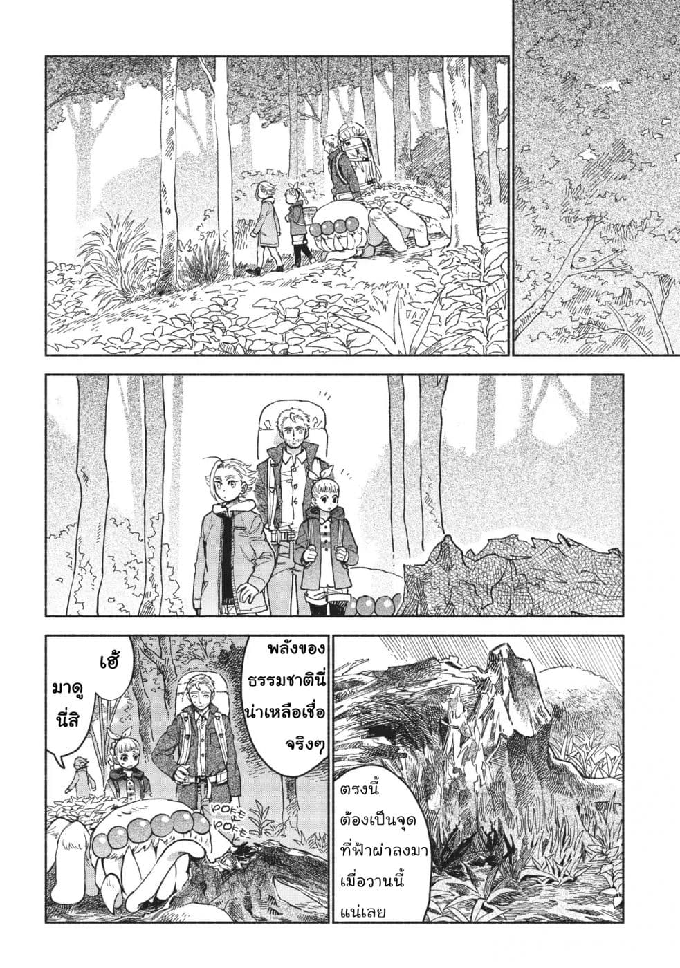 Owari Nochi, Asanagi Kurashi page 8