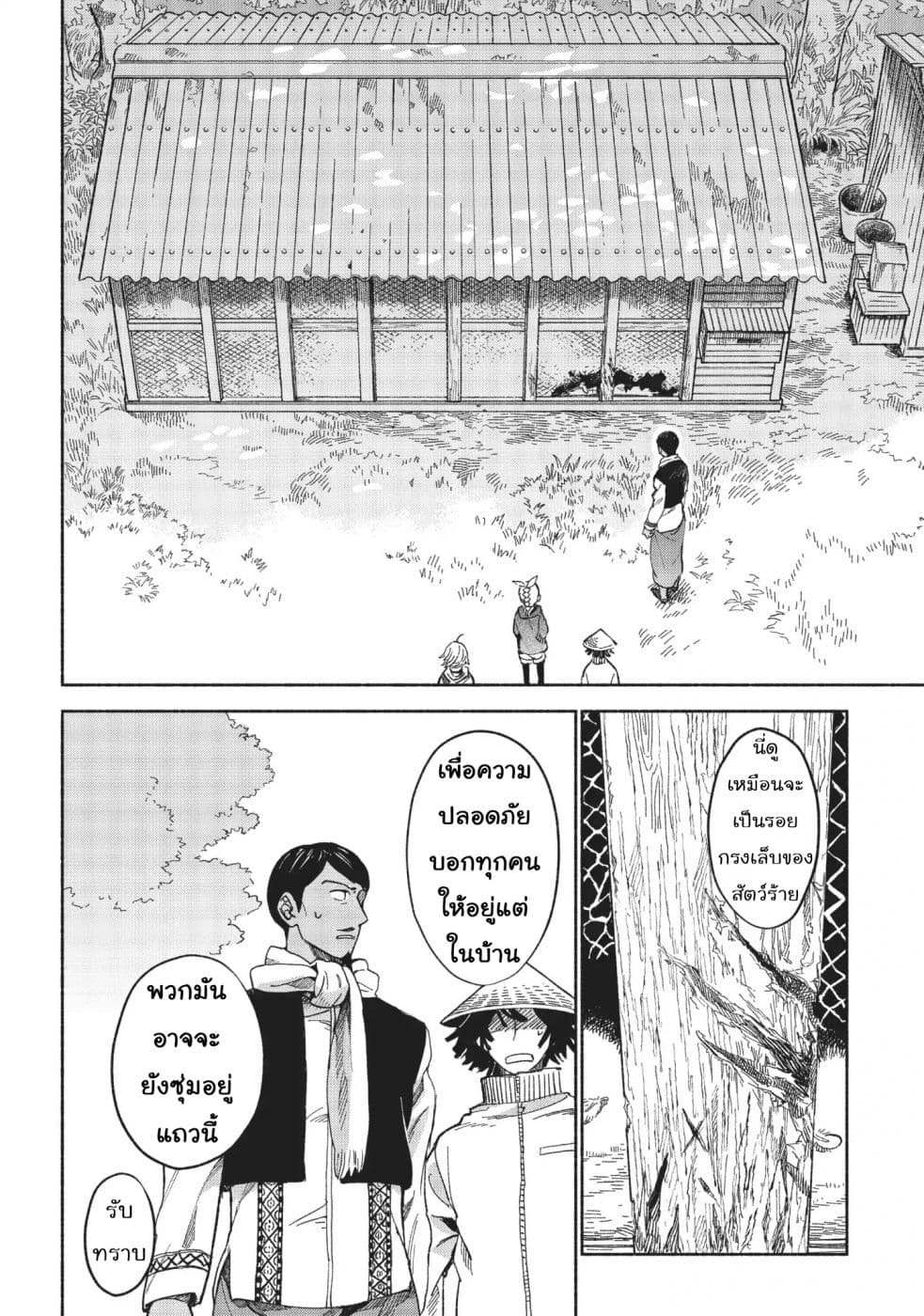 Owari Nochi, Asanagi Kurashi page 2