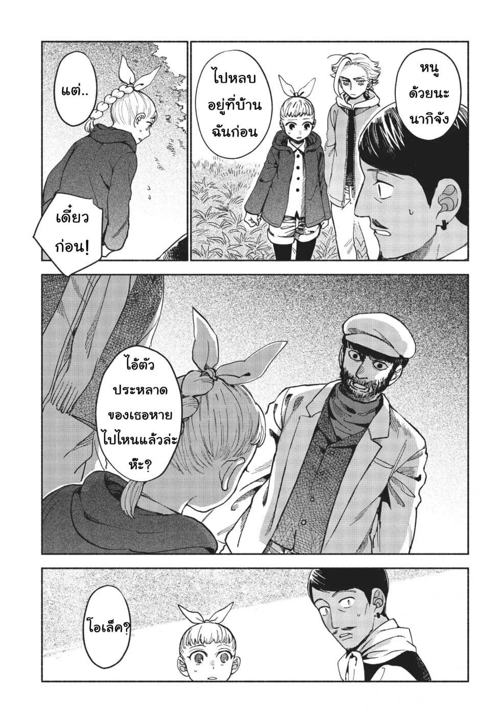 Owari Nochi, Asanagi Kurashi page 3