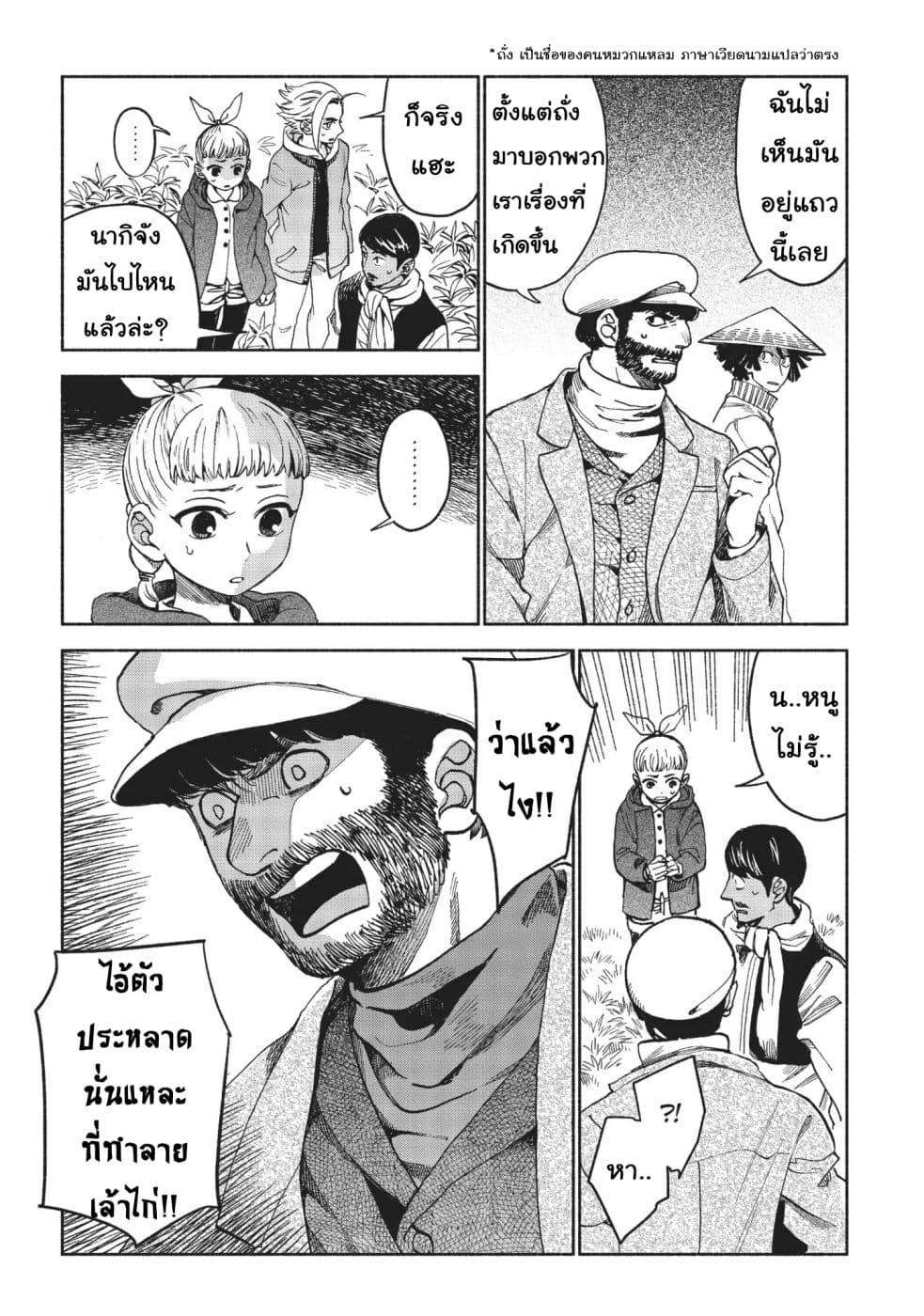 Owari Nochi, Asanagi Kurashi page 4