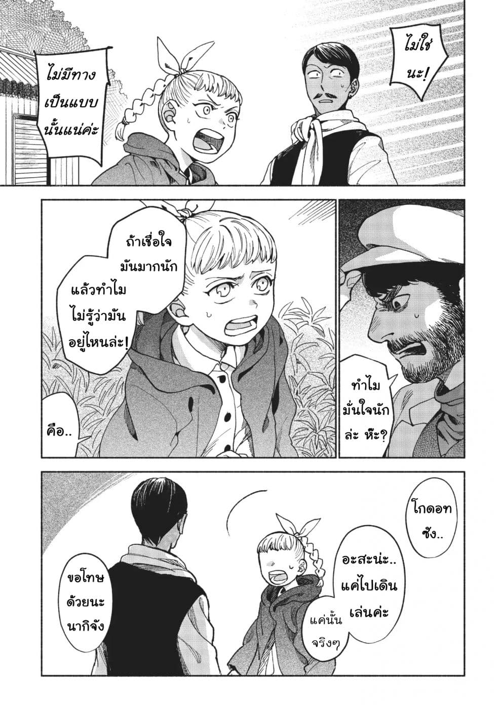 Owari Nochi, Asanagi Kurashi page 5