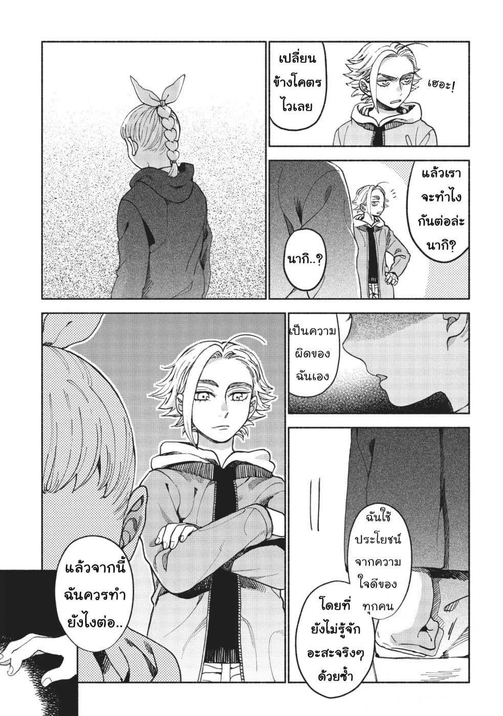 Owari Nochi, Asanagi Kurashi page 7