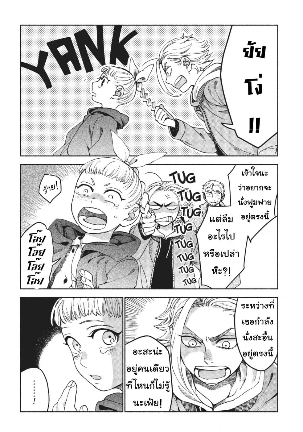 Owari Nochi, Asanagi Kurashi page 8