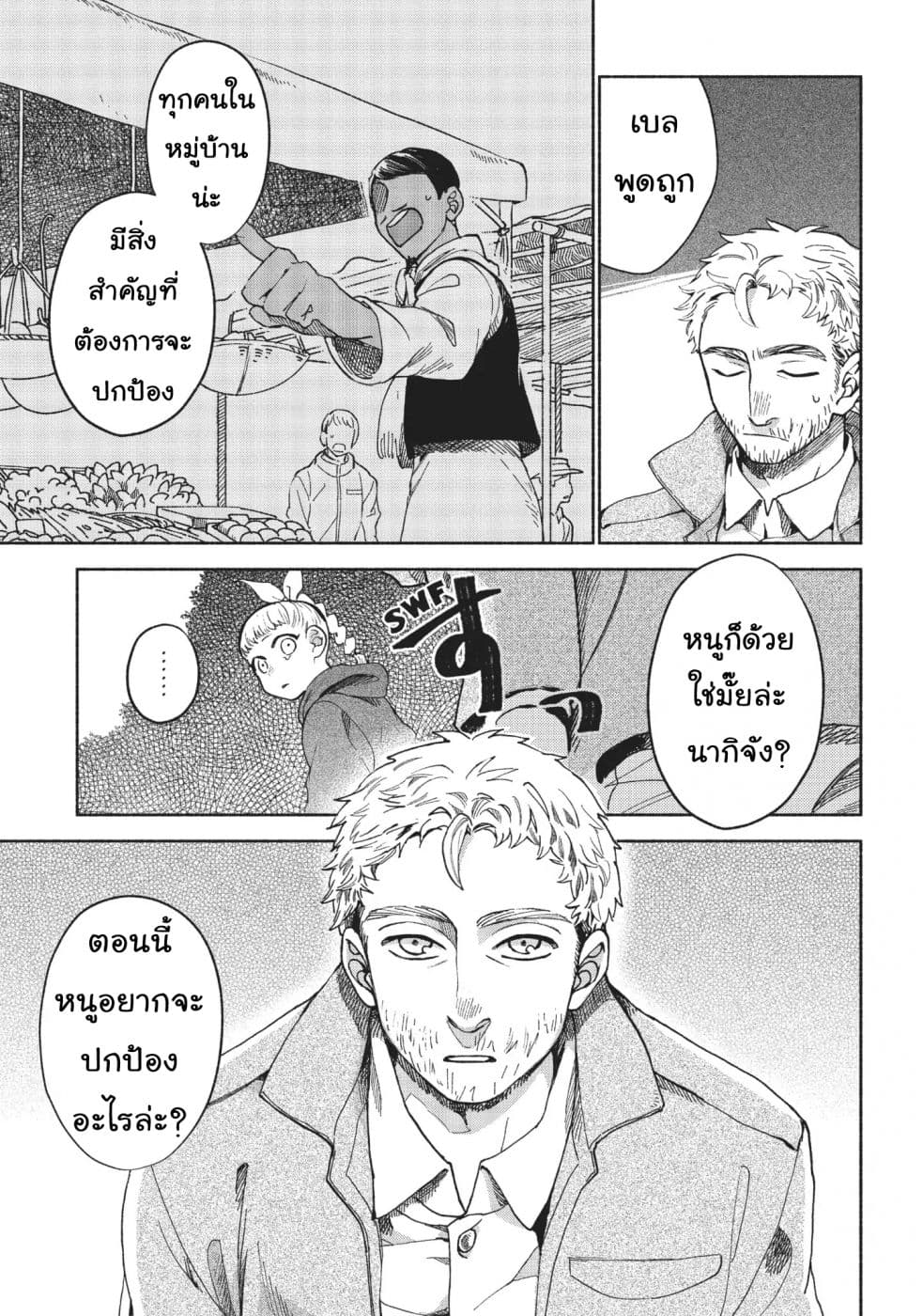 Owari Nochi, Asanagi Kurashi page 9