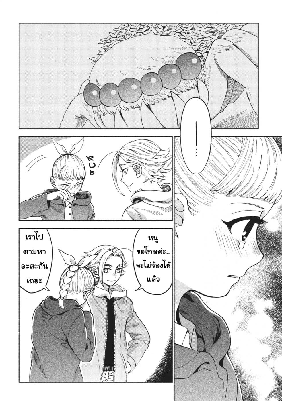 Owari Nochi, Asanagi Kurashi page 10