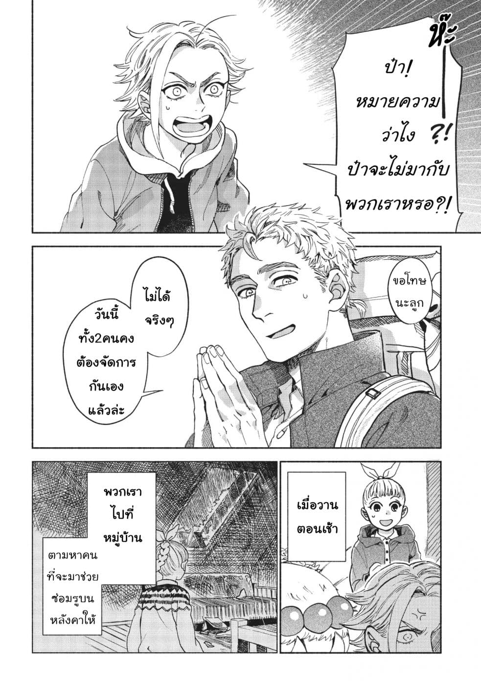 Owari Nochi, Asanagi Kurashi page 2