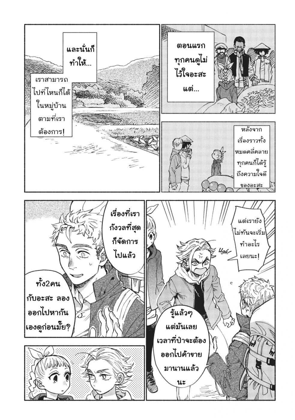 Owari Nochi, Asanagi Kurashi page 3