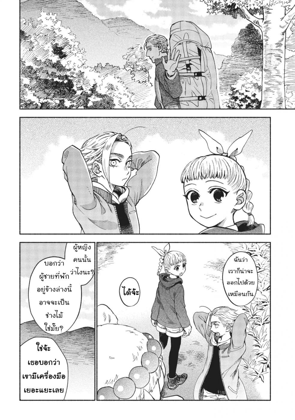 Owari Nochi, Asanagi Kurashi page 4
